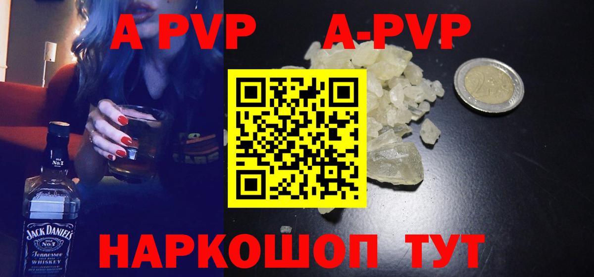 A PVP Соль Нижний Новгород