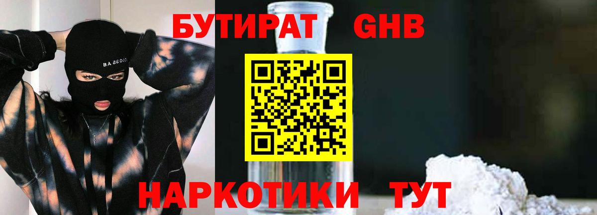 БУТИРАТ  Вход с VPN  Нижний Новгород  БУТИРАТ GHB 