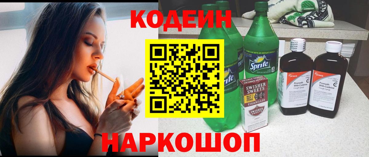 Нижний Новгород  Codein напиток Lean (лин)  дарнет шоп  Кодеиновый сироп Lean напиток Lean (лин)  Вход с VPN 