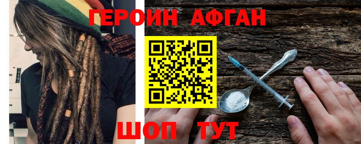 Нижний Новгород  Героин афганец  ГЕРОИН  Вход с VPN 