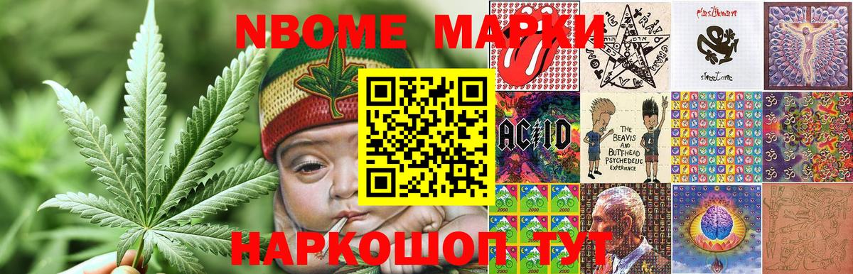 Марки NBOMe 1500мкг Нижний Новгород